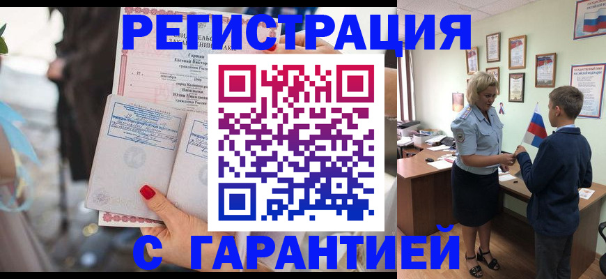 прописка для военкомата в Меленках