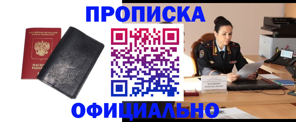 временная регистрация для всех в Меленках